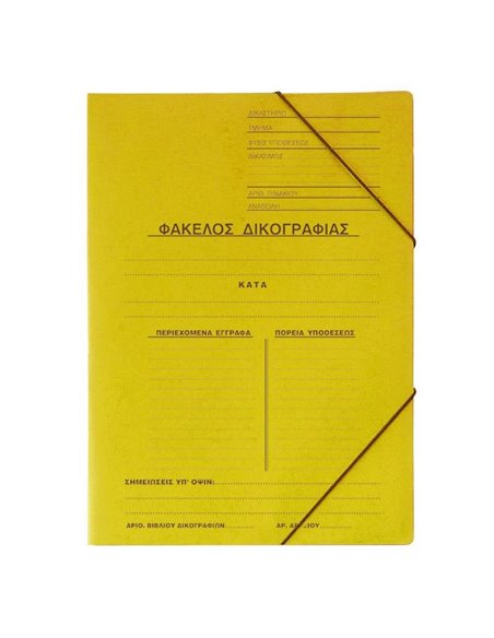Next φάκελος δικογραφίας με λάστιχο πρεσπάν κίτρινος Υ35x25εκ. Δυνατότητα εκτύπωσης