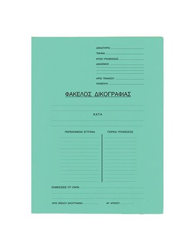 Next φάκελος δικογραφίας με αυτιά μανίλα ανοιχτό πράσινο Υ33x24εκ. Δυνατότητα εκτύπωσης