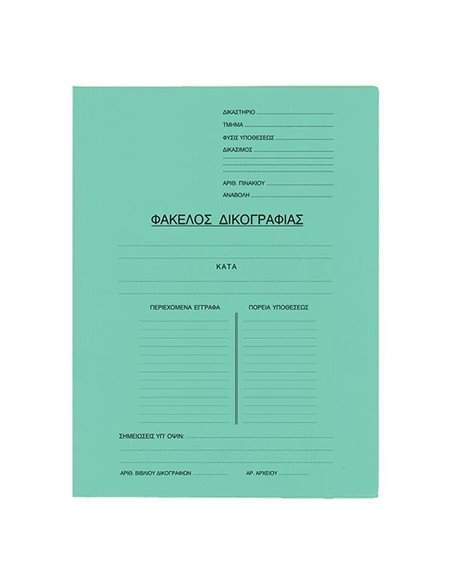 Next φάκελος δικογραφίας με αυτιά μανίλα ανοιχτό πράσινο Υ33x24εκ. Δυνατότητα εκτύπωσης