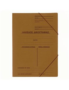 Next φάκελος δικογραφίας με λάστιχο πρεσπάν καφέ Υ35x25εκ. Δυνατότητα εκτύπωσης