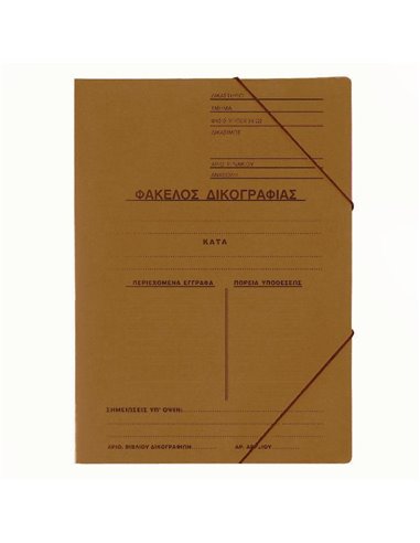 Next φάκελος δικογραφίας με λάστιχο πρεσπάν καφέ Υ35x25εκ. Δυνατότητα εκτύπωσης