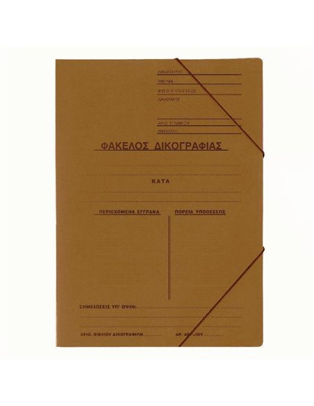 Next φάκελος δικογραφίας με λάστιχο πρεσπάν καφέ Υ35x25εκ. Δυνατότητα εκτύπωσης