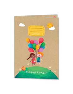 Next σχολικό ενθύμιο δίφυλλο "Παιδιά με μπαλόνια" 24x34εκ.