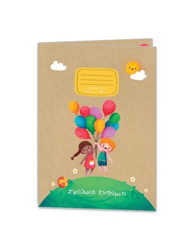 Next σχολικό ενθύμιο δίφυλλο "Παιδιά με μπαλόνια" 24x34εκ.