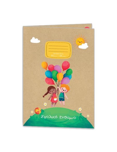 Next σχολικό ενθύμιο δίφυλλο "Παιδιά με μπαλόνια" 24x34εκ.