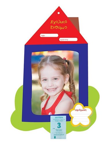 Next σχολικό ενθύμιο "Σπιτάκι" - ημερολόγιο 22x32εκ.