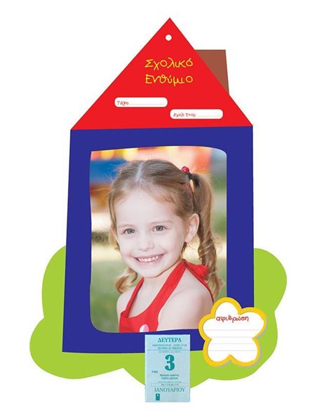 Next σχολικό ενθύμιο "Σπιτάκι" - ημερολόγιο 22x32εκ.