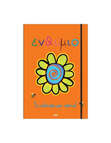 Next σχολικό ενθύμιο τρίπτυχο με λάστιχο "Λουλούδι" 23x33εκ.