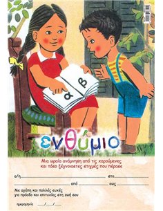 Next σχολικό ενθύμιο μονόφυλλο "Παλιό αναγνωστικό" 23x33εκ.