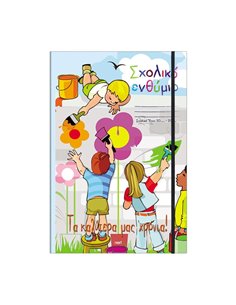 Next σχολικό ενθύμιο τρίπτυχο με λάστιχο "Παιδιά που ζωγραφίζουν" 23x33εκ.