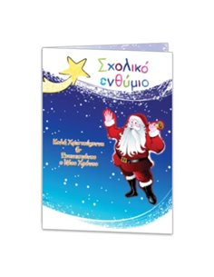Next  σχολικό ενθύμιο δίφυλλο Χριστουγεννιάτικο "Άγιος Βασίλης" 24x34εκ.