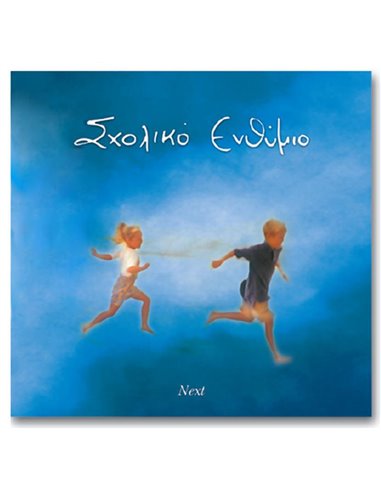 Next σχολικό λεύκωμα σπιράλ πολυσέλιδο "Μπλε" 23x24εκ.