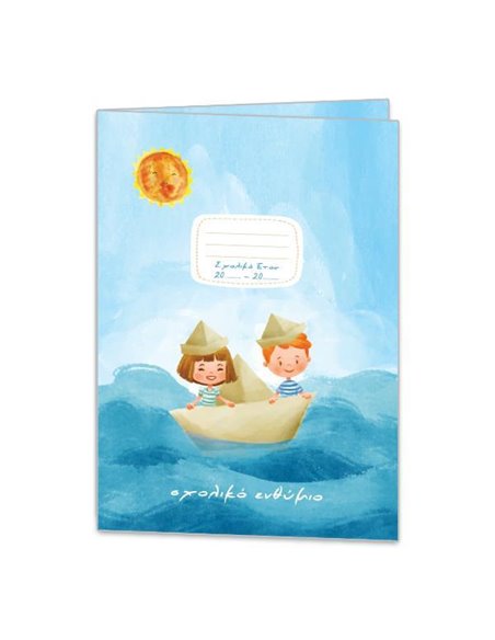 Next σχολικό ενθύμιο δίφυλλο "Παιδιά σε καραβάκι" 24x34εκ.