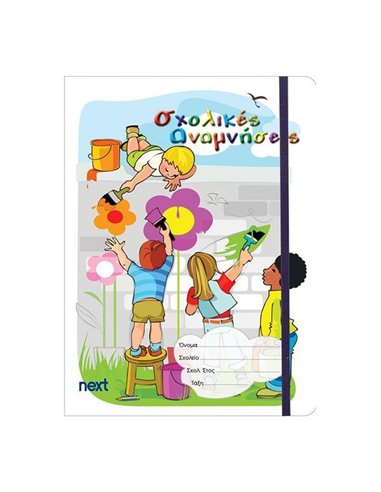 Next σχολ. ενθύμιο μίνι φάκελος-λάστιχο "Παιδιά που ζωγραφίζουν" 16x21.5x0.4εκ.