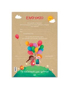 Next σχολικό ενθύμιο μονόφυλλο "Παιδιά με μπαλόνια" 23x33εκ.
