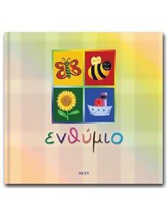 Next σχολικό λεύκωμα σπιράλ πολυσέλιδο καλλιτεχνικό "Πεταλούδες" 23x24εκ.