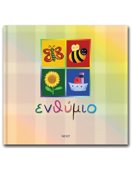 Next σχολικό λεύκωμα σπιράλ πολυσέλιδο καλλιτεχνικό "Πεταλούδες" 23x24εκ.