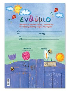 Next σχολικό ενθύμιο μονόφυλλο "Πόρτα με λουλούδια" 23x33εκ.