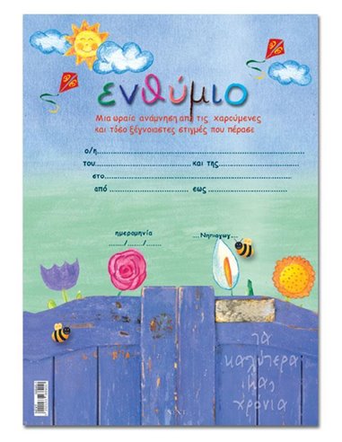 Next σχολικό ενθύμιο μονόφυλλο "Πόρτα με λουλούδια" 23x33εκ.