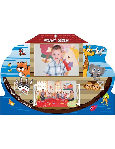 Next σχολικό ενθύμιο αναλογικό με κοπτικό "Κιβωτός" 43x30εκ.