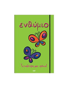 Next σχολικό ενθύμιο τρίπτυχο με λάστιχο "Πεταλούδες" 23x33εκ.