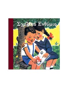 Next σχολικό ενθύμιο τρίπτυχο "Αναγνωστικό" 23x23εκ.