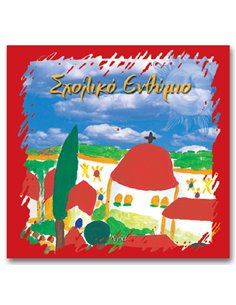 Next σχολικό λεύκωμα σπιράλ πολυσέλιδο "Σπιτάκια" 23x24εκ.