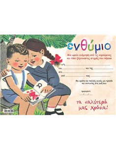 Next σχολικό ενθύμιο μονόφυλλο "Παλιό αναγνωστικό" οριζόντιο 33x23εκ.
