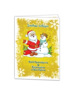 Next  σχολικό ενθύμιο δίφυλλο Χριστουγεννιάτικο " Χιονάνθρωπος" 24x34εκ.