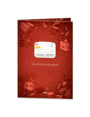 Next σχολικό ενθύμιο δίφυλλο "Μπορντώ" 24x34εκ.