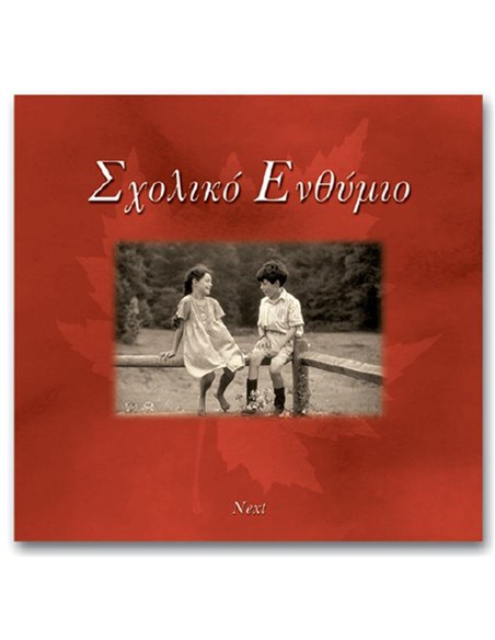 Next σχολικό λεύκωμα σπιράλ πολυσέλιδο "Μπορντώ" 23x24εκ.