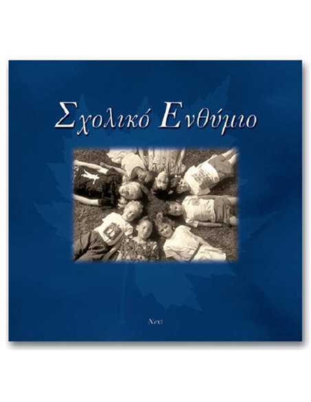 Next σχολικό λεύκωμα σπιράλ πολυσέλιδο "Μπλε σκούρο" 23x24εκ.