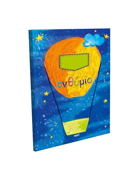 Next σχολικό ενθύμιο πολυσέλιδο πολυτελείας "Αεροστατο" 21x29εκ.