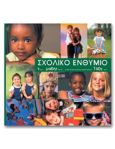 Next σχολικό λεύκωμα σπιράλ πολυσέλιδο "Παιδιά" 23x24εκ.