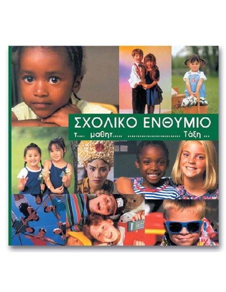 Next σχολικό λεύκωμα σπιράλ πολυσέλιδο "Παιδιά" 23x24εκ.