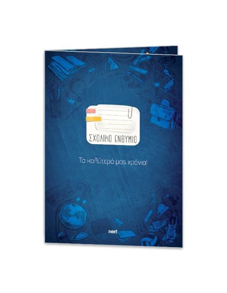 Next σχολικό ενθύμιο δίφυλλο "Μπλε" 24x34εκ.