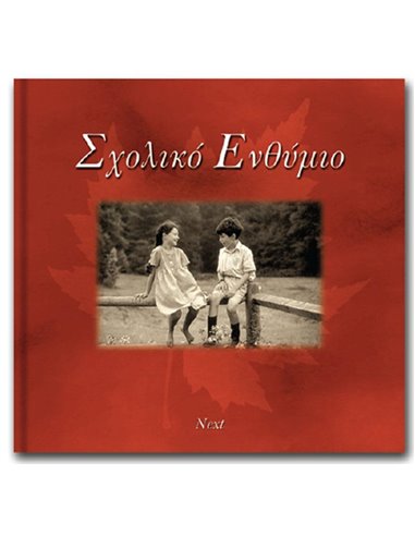 Next σχολικό λεύκωμα σπιράλ πολυσέλιδο καλλιτεχνικό "Μπορντώ" 23x24εκ.