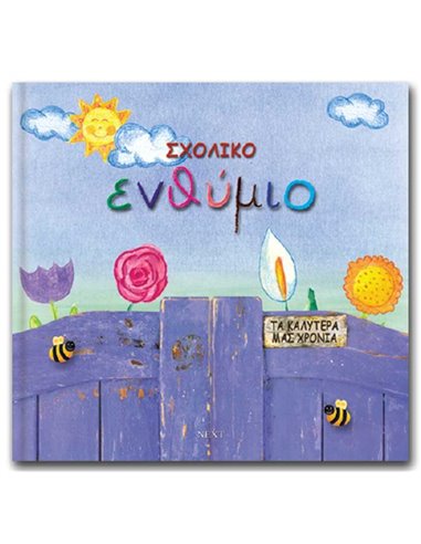 Next σχολικό λεύκωμα σπιράλ πολυσέλιδο καλλιτεχνικό "Πόρτα με λουλούδια" 23x24εκ.