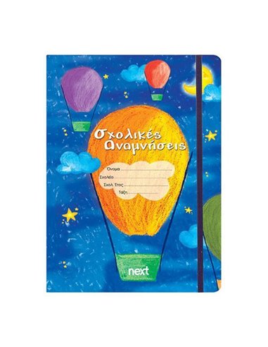 Next σχολ. ενθύμιο μίνι φάκελος-λάστιχο "Αερόστατο" 16x21.5x0.4εκ.