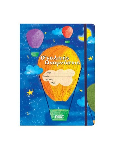 Next σχολ. ενθύμιο μίνι φάκελος-λάστιχο "Αερόστατο" 16x21.5x0.4εκ.