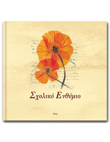 Next σχολικό λεύκωμα σπιράλ πολυσέλιδο καλλιτεχνικό "Λουλούδι" 23x24εκ.