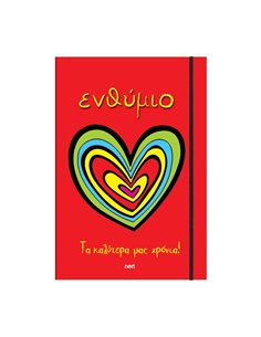 Next σχολικό ενθύμιο τρίπτυχο με λάστιχο "Καρδιά" 23x33εκ.