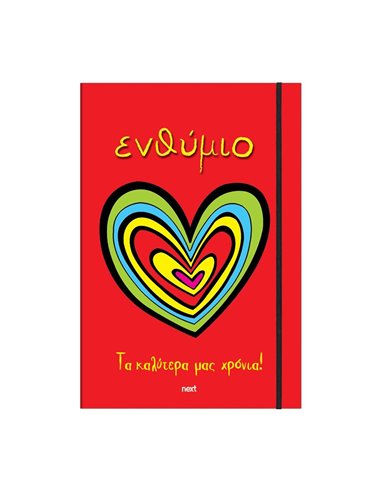Next σχολικό ενθύμιο τρίπτυχο με λάστιχο "Καρδιά" 23x33εκ.