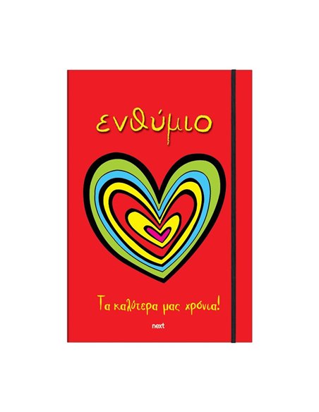 Next σχολικό ενθύμιο τρίπτυχο με λάστιχο "Καρδιά" 23x33εκ.