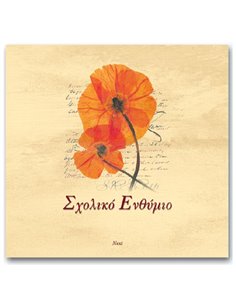 Next σχολικό λεύκωμα σπιράλ πολυσέλιδο "Λουλούδι" 23x24εκ.