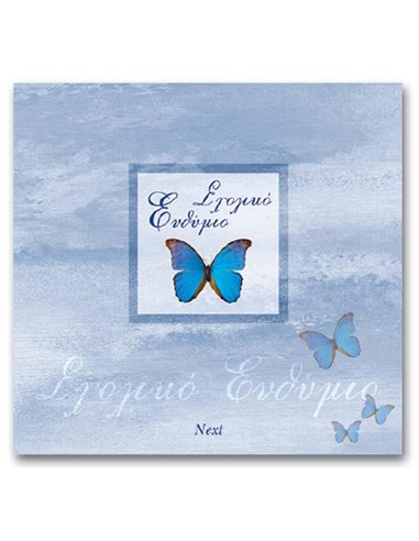 Next σχολικό λεύκωμα σπιράλ πολυσέλιδο "Μπλε Πεταλούδα" 23x24εκ.