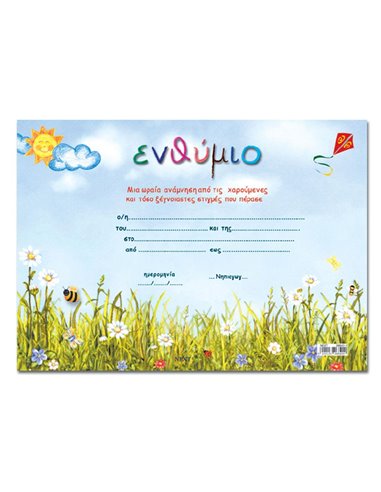 Next σχολικό ενθύμιο μονόφυλλο "Λιβάδι" 33x23εκ.