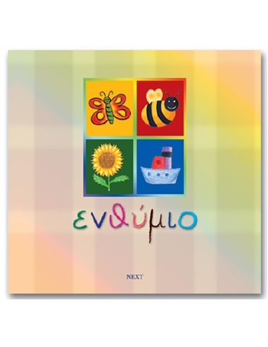 Next σχολικό λεύκωμα σπιράλ πολυσέλιδο "Πεταλούδα" 23x24εκ.