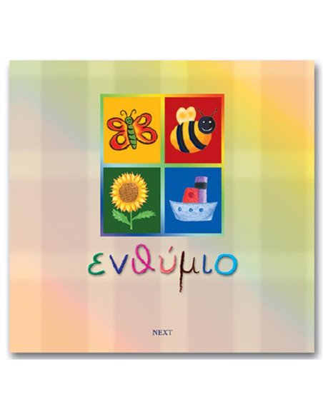 Next σχολικό λεύκωμα σπιράλ πολυσέλιδο "Πεταλούδα" 23x24εκ.