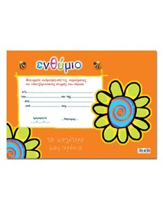 Next σχολικό ενθύμιο μονόφυλλο "Λουλούδια" 33x23εκ.